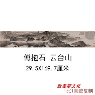 傅抱石云台山横幅挂轴水墨字画作品高清宣纸微喷仿真复制临摹装饰