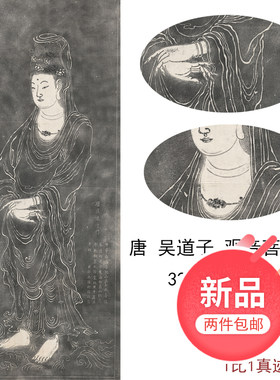 古代书法国画吴道子观音菩萨像拓片新品复制真迹佛像挂画无框装饰