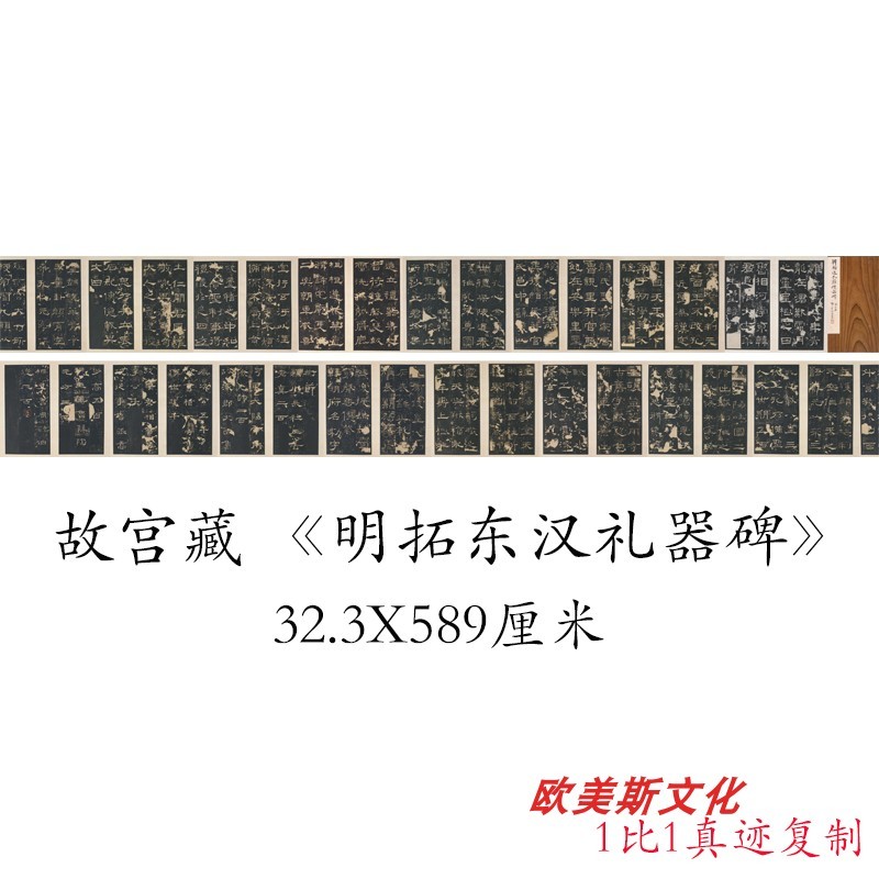 故宫藏 明拓东汉礼器碑 书法字画碑帖隶书真迹高清微喷仿古复制品