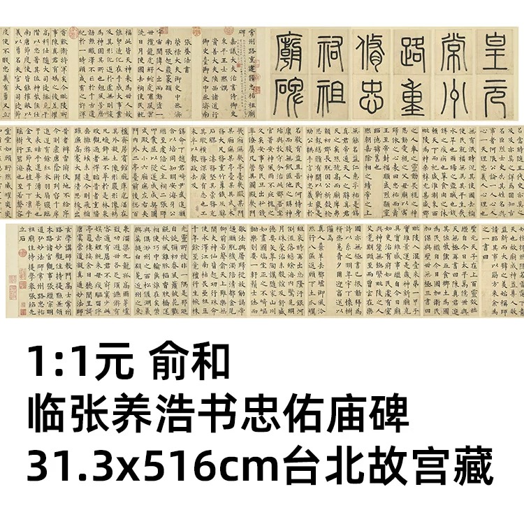 浩书忠佑庙碑高清微喷特价优惠