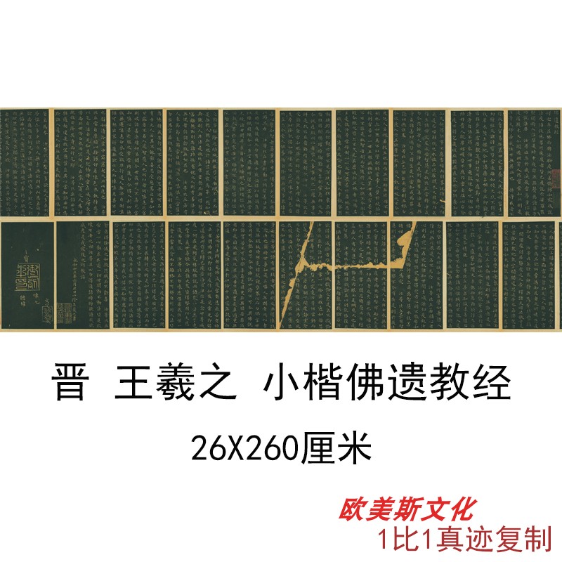王羲之小楷佛遗教经书法字画作品高清绢布微喷临摹手卷装饰复制品