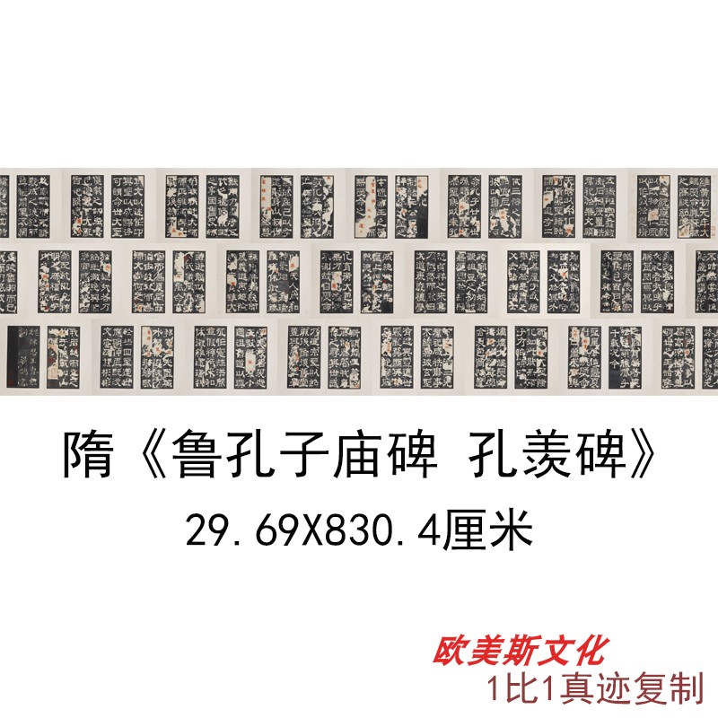 故宫藏隋鲁孔子庙碑孔羡碑隶书明拓本书法碑帖临摹高清微喷复制品