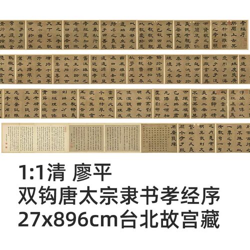 隶书孝经序高清微喷高清微喷