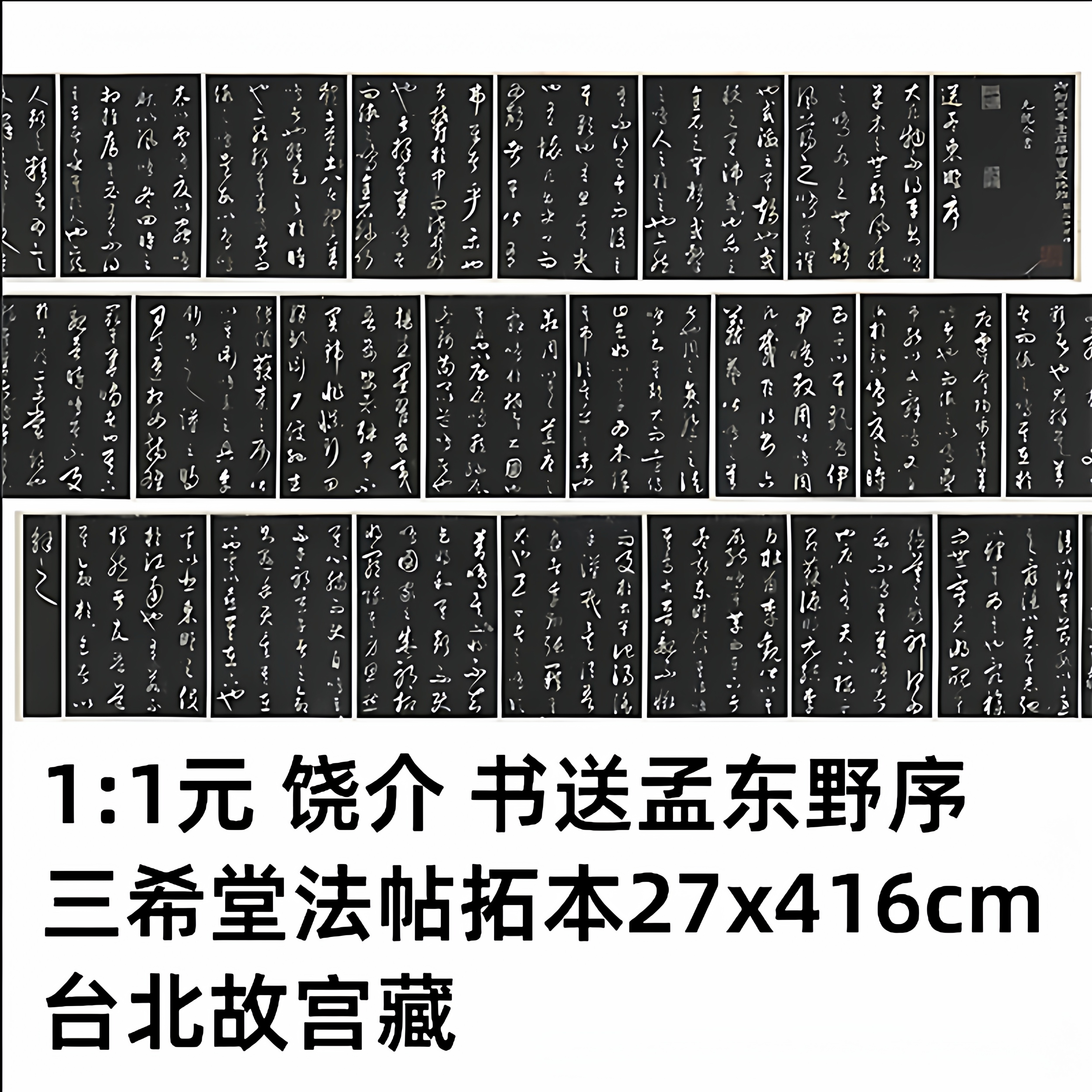 书送孟东野序高清微喷特价优惠