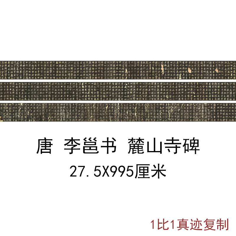 古代书法字画碑帖行书李邕北海麓山寺碑复制真迹微喷宣纸临摹装饰