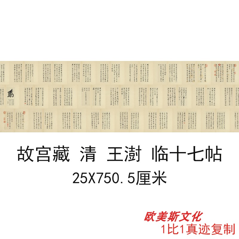 故宫藏清 王澍临十七帖名家草书字帖长卷高清微喷复制品学习临摹