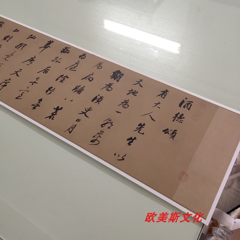 董其昌行书酒德颂书法字画作品真迹高清微喷仿真横幅临摹复制品