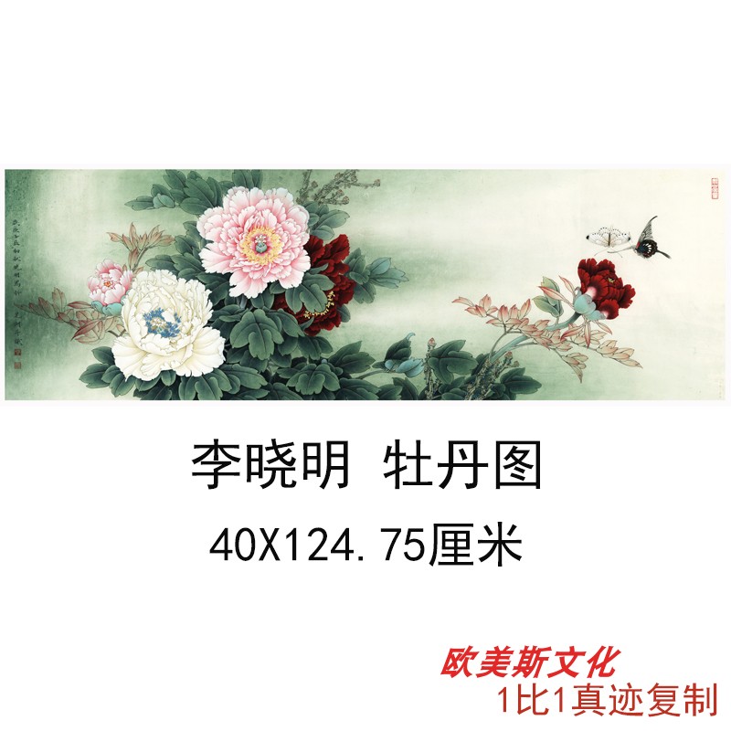 李晓明 牡丹图新中式餐客厅卧室挂画高清宣纸微喷玄关装饰画图片