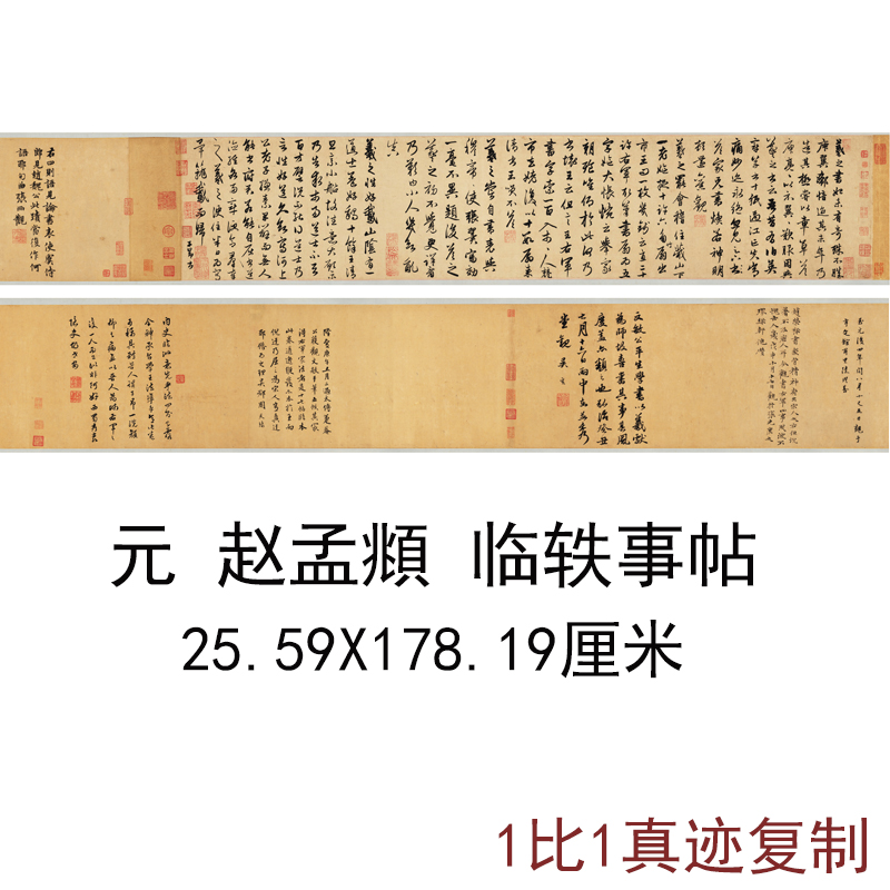 赵孟頫临王羲之轶事帖高清水墨书法字画真迹复制品微喷手卷装饰画