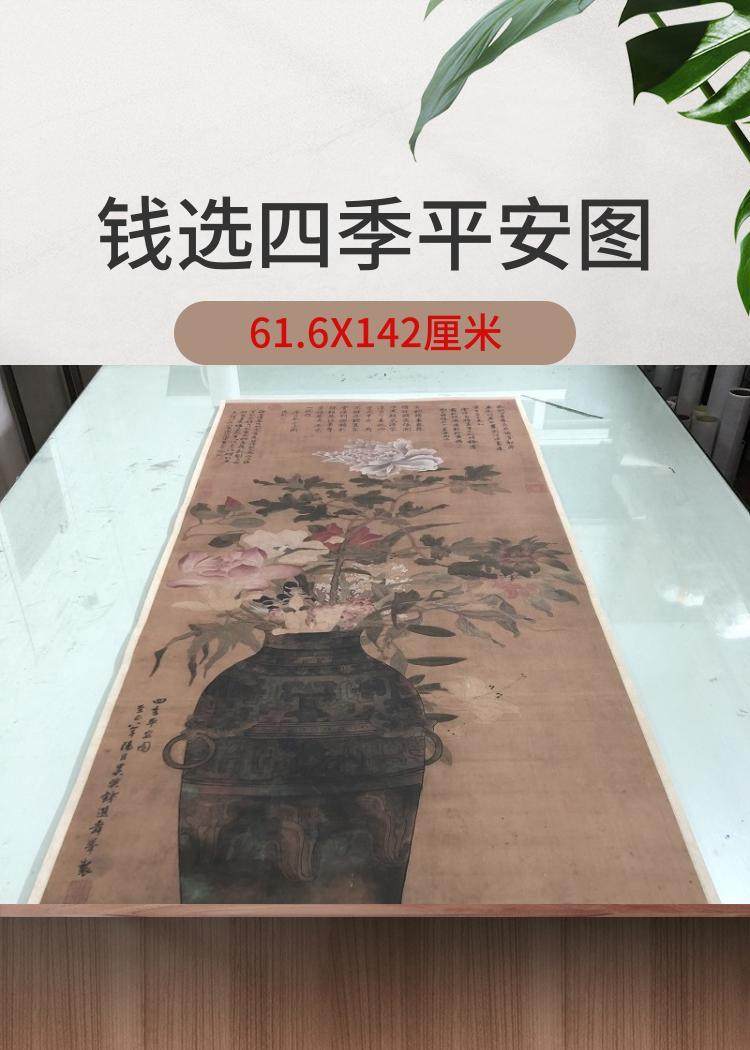 宋画钱选四季平安图特价优惠