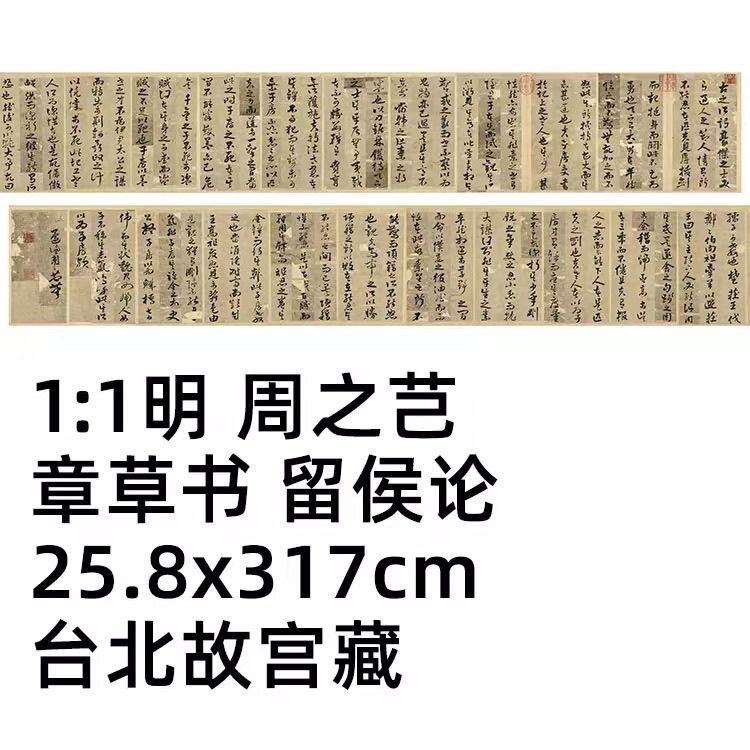 苏轼散文留侯论高清微喷特价优惠