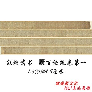 敦煌遗书法藏 P.2101廣百论疏卷第一古代书法宣纸原色仿真临摹