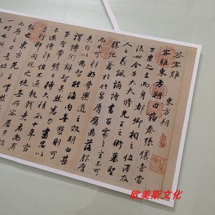 董其昌东方朔答客难卷书法字画楷书真迹高清微喷仿古手卷复制品