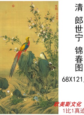 郎世宁锦春清代宫廷画家卷轴