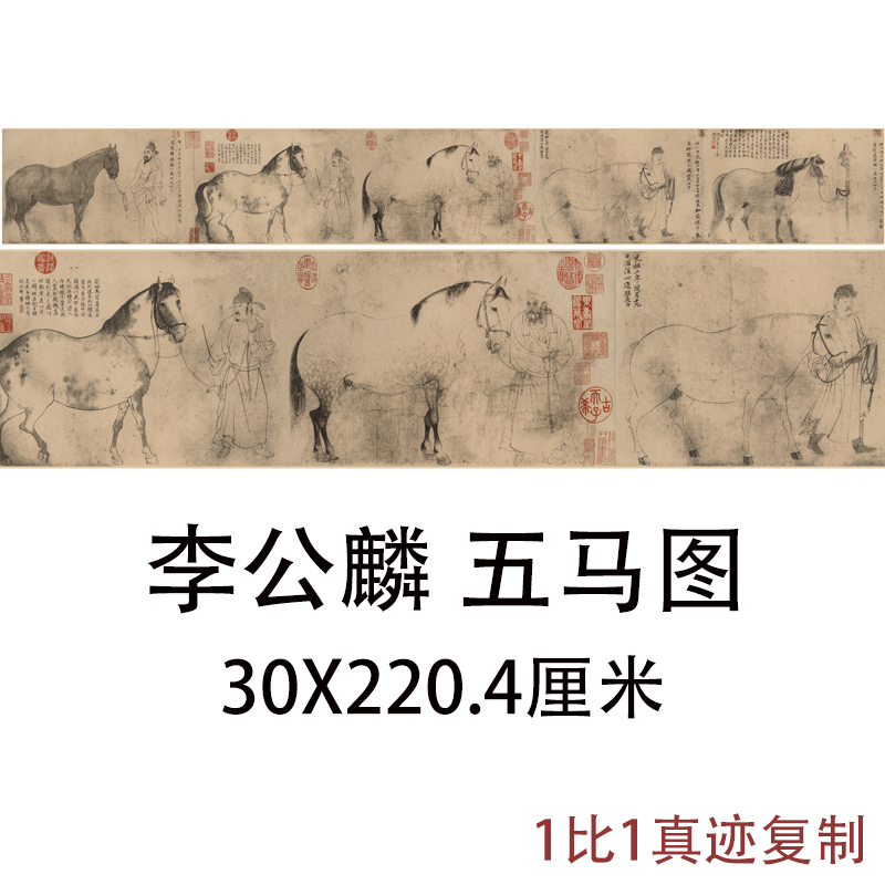 李公麟五马图新中式动物水墨国画客厅书房装饰画高清微喷复制品图片