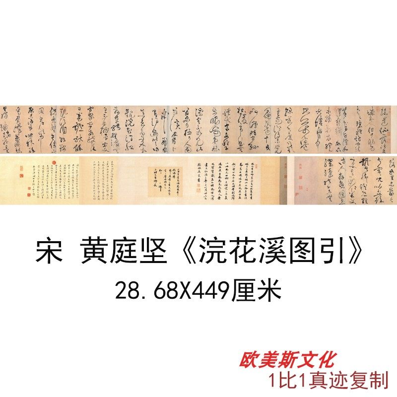 黄庭坚草书浣花溪图引书法字画长卷高清宣纸微喷仿古复制临摹手卷