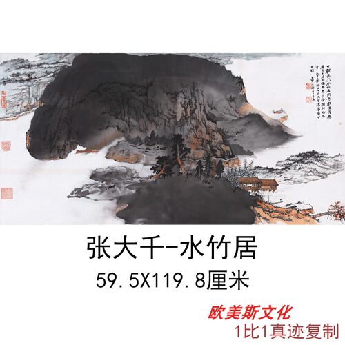 张大千新中式水墨国画真迹画芯