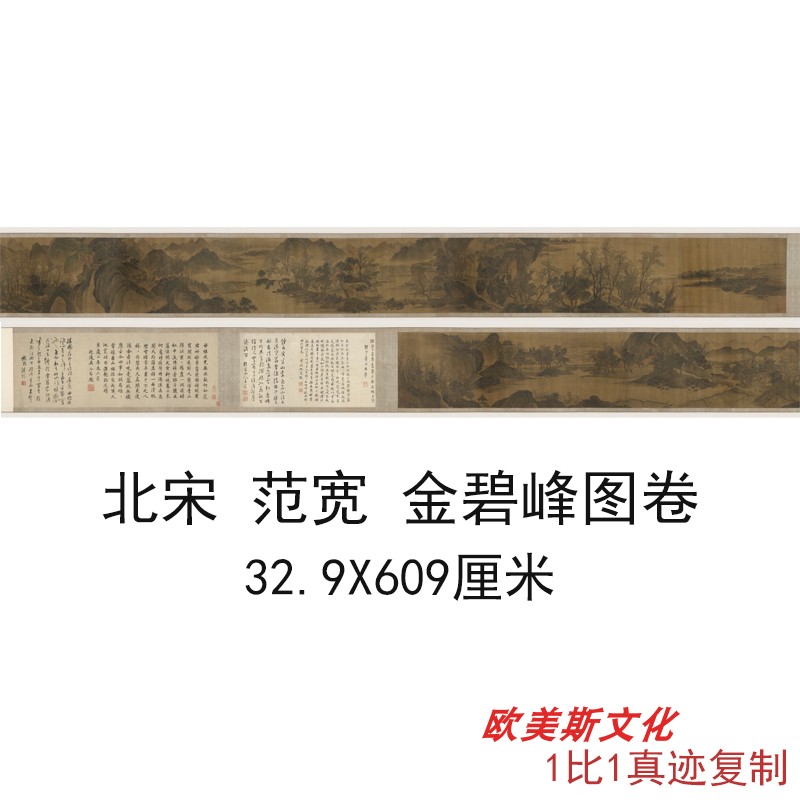 北宋 范宽 金碧峰图卷书画山水风景国画真迹仿古临摹手卷复制品
