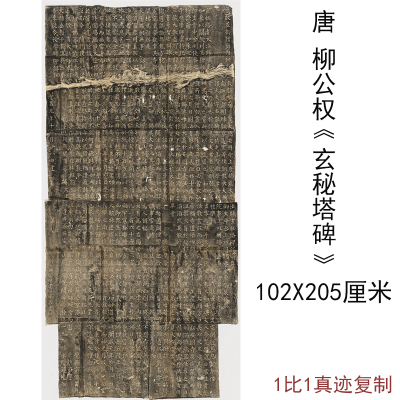 古代书法字画柳公权玄秘塔碑帖新品复制真迹艺术微喷宣纸无框装饰