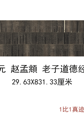 赵孟頫老子道德经全本安素轩石刻古代书法字画碑帖复制品真迹装饰