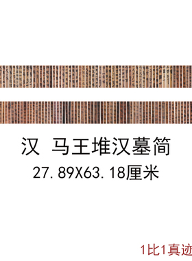 古代书法字画汉马王堆汉墓简欧体小楷拓本复制品高清微喷宣纸装饰