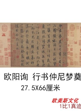 唐欧阳询行书仲尼梦奠帖书法字画横幅尺牍高清宜纸微喷临摹复制品