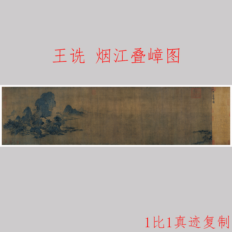 王诜 烟江叠嶂图书画山水横幅国画真迹微喷仿古复制礼品装饰画