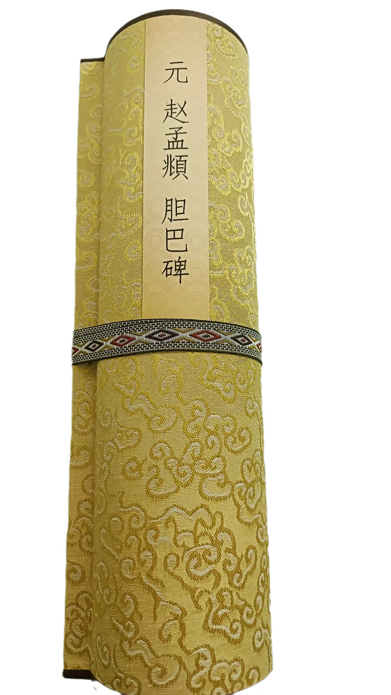 元赵孟頫胆巴碑楷书故宫古代书法碑帖真迹高清微喷复制品临摹装饰