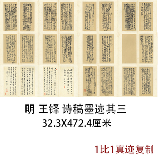 王铎诗稿墨迹册页其三古代名家书法字画真迹复制品艺术微喷装饰画