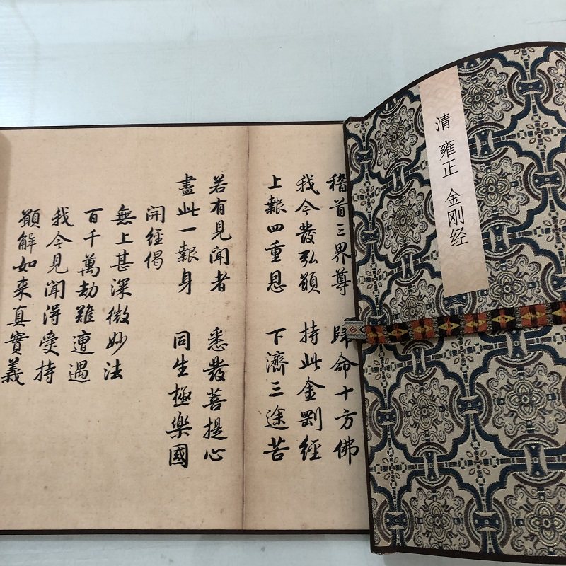雍正世宗御笔金刚经特价优惠