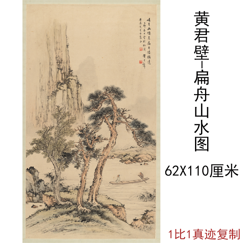 黄君壁-扁舟山水中式书画作品竖幅挂轴真迹微喷仿古临摹复制品