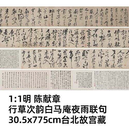 白马庵夜雨联句高清微喷特价优惠