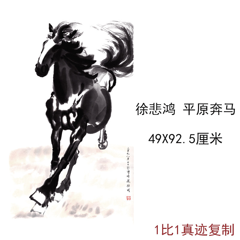 徐悲鸿平原奔马新中式仿古字画书法真迹复制品家居书房客厅装饰品