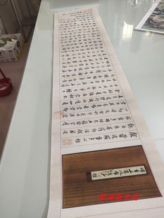 傅山 小楷心经行楷书法名人字画名帖名家书画高清宣纸微喷复制品