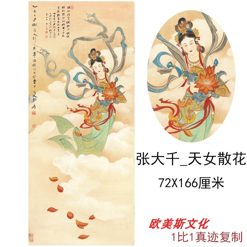 张大千天女散花人物国画高清微喷客厅酒店卷轴装饰复制品装饰画