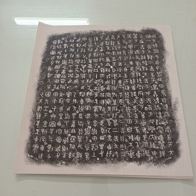 书法碑拓散氏盘 铭文拓片字画真迹高清艺术微喷仿古复制临摹字帖