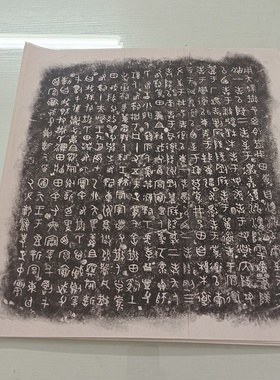 书法碑拓散氏盘 铭文拓片字画真迹高清艺术微喷仿古复制临摹字帖