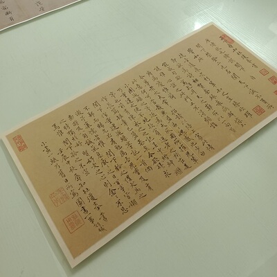 故宫藏杜琼 荣登帖书法字画真迹高清微喷仿古画芯横幅装裱装饰画