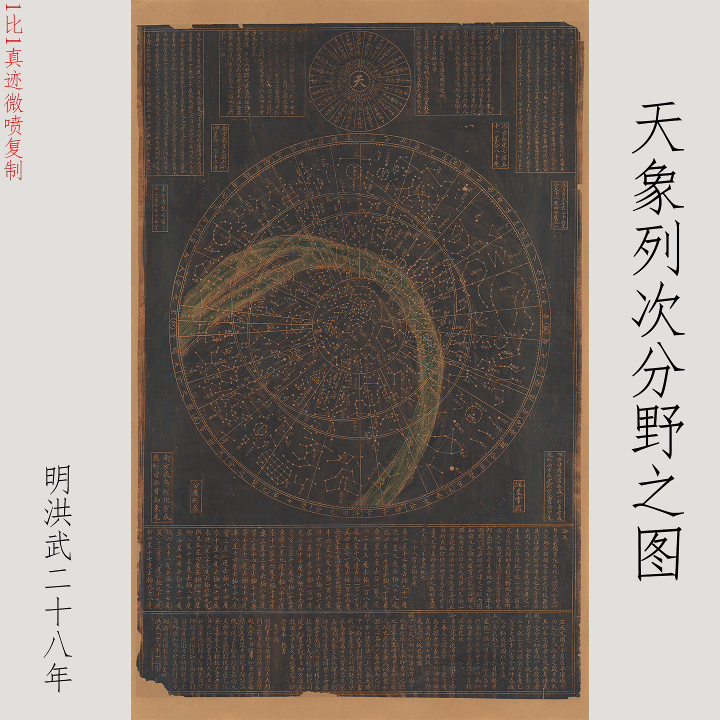 天象列次分野星象图高清微喷特价