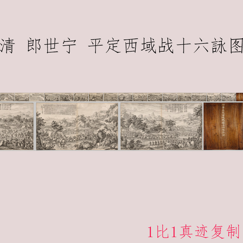 平定西域战十六詠图原大微喷优惠