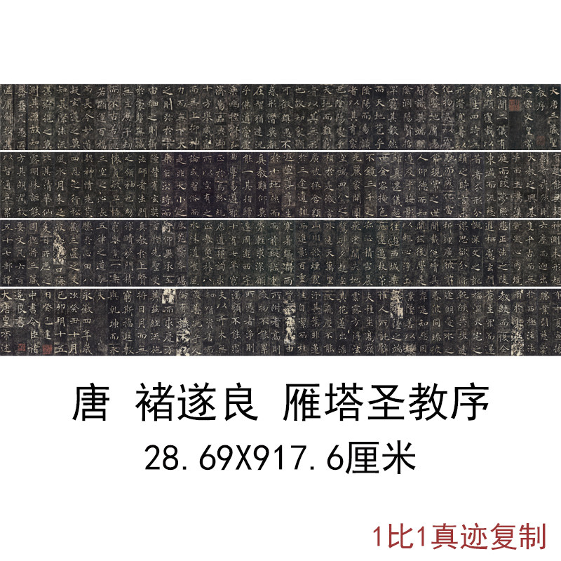 雁塔楷书仿古书法字画微喷装饰