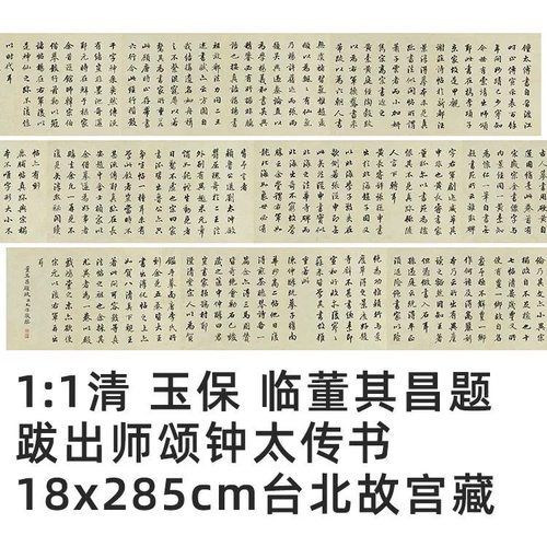 出师颂钟太传高清微喷特价优惠