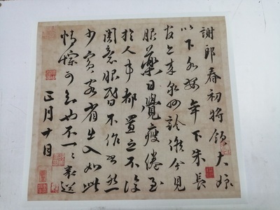 蔡襄尺牍高清微喷复制书法字帖