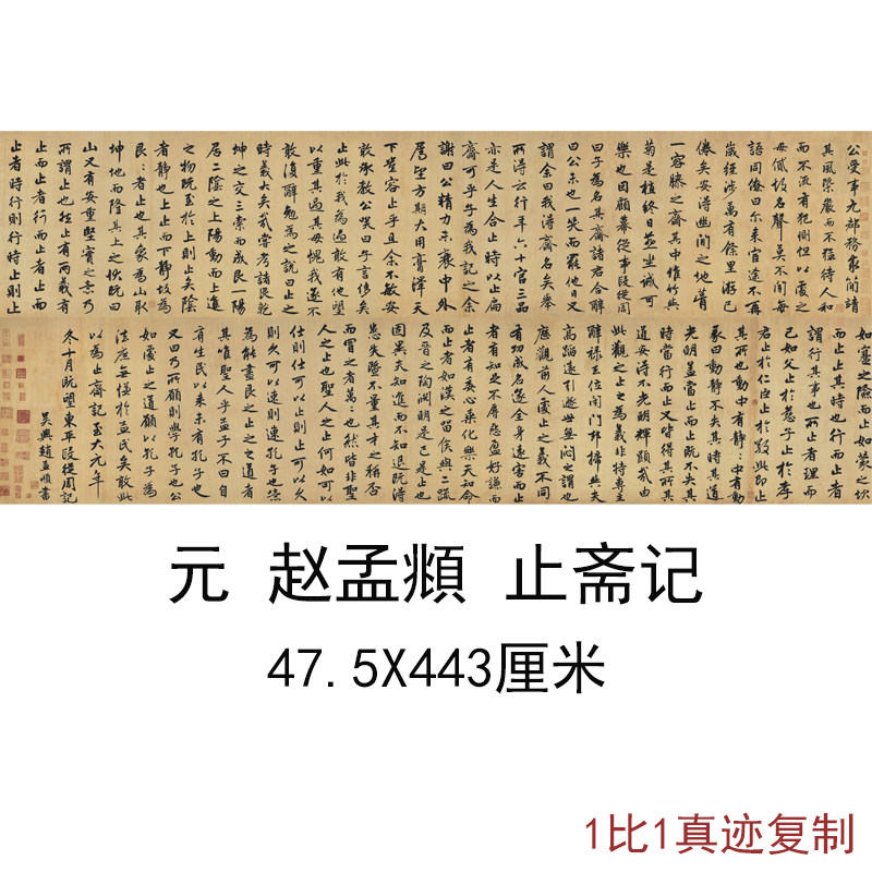赵孟頫止斋记行楷古代书法字画复制真迹微喷绢布仿古临摹长卷装饰