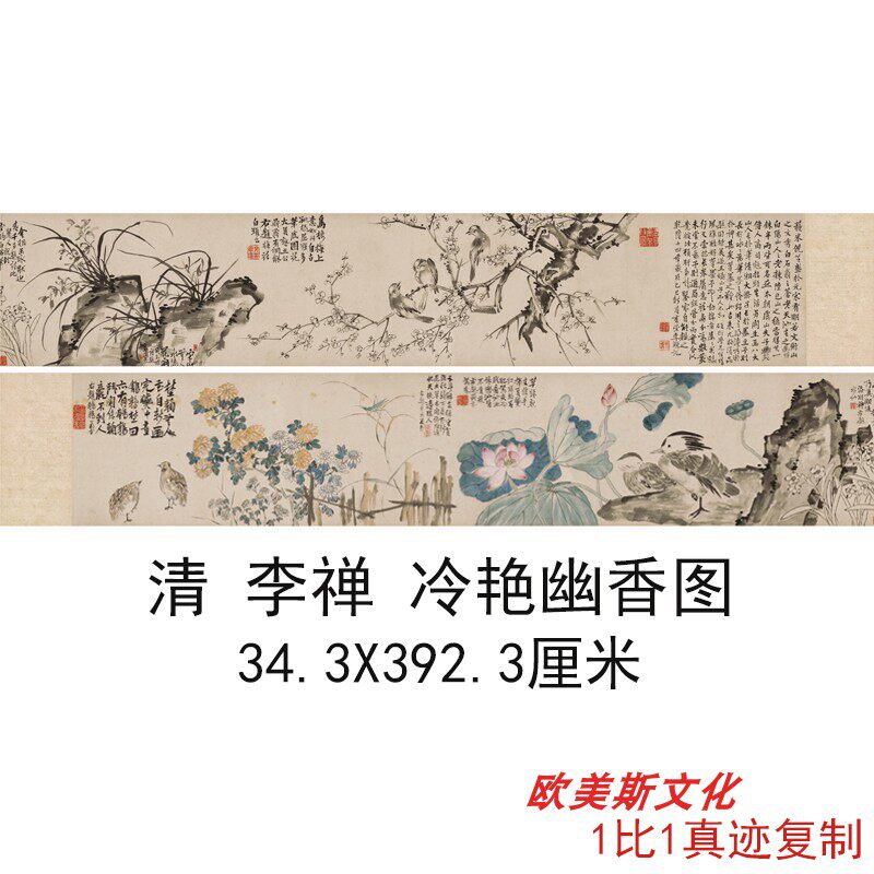 清 李禅 冷艳幽香图书法字画花卉草虫写意国画真迹宣纸微喷复制品