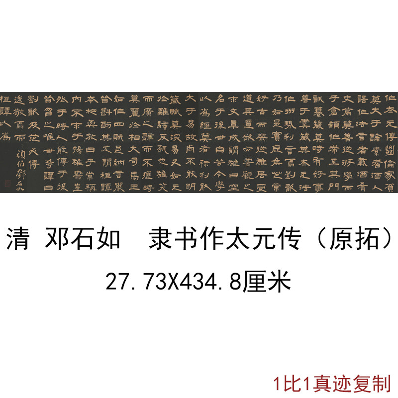 清邓石如隶书作太元传原拓古代书法名家作品真迹高清微喷复制装饰