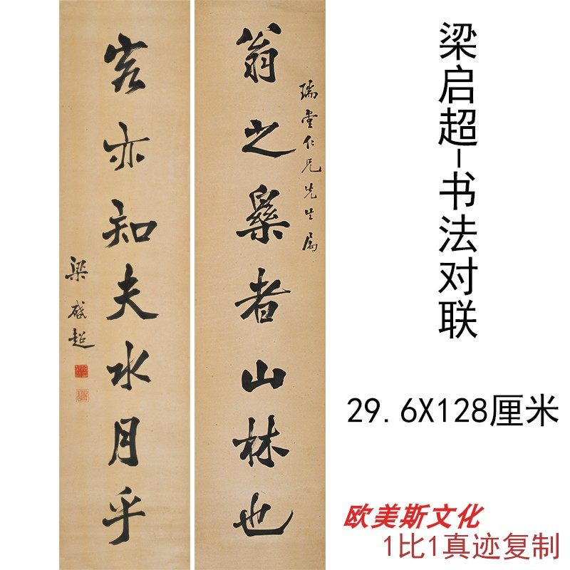 梁启超-书法对联仿古名人字画高清艺术微喷真迹书房装饰复制品