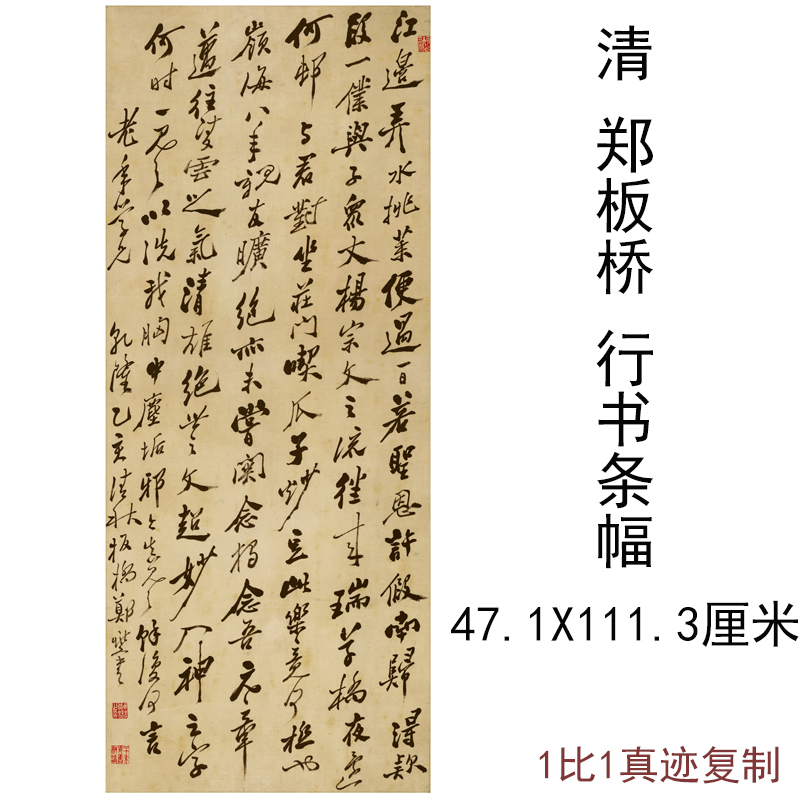 清郑板桥行书条幅古代书法条幅真迹高清微喷宣纸仿古复制字画装饰图片