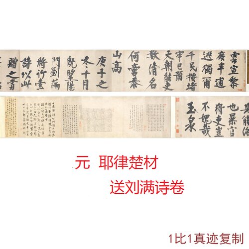 耶律楚材古代书法装饰复制品