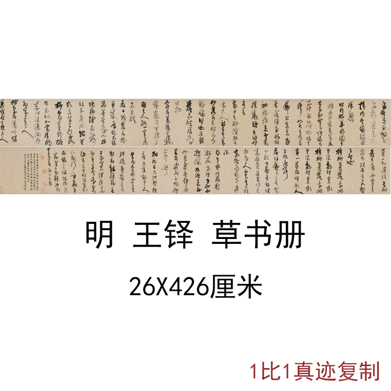 古代书法字画王铎草书碑帖诗册复制真迹高清艺术微喷宣纸手卷装饰图片